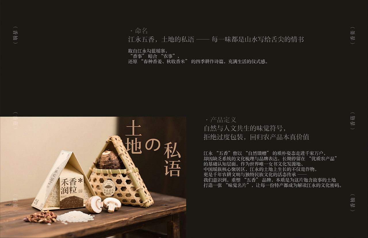 感受真正的“土味儿”,AIGC江永农产品包装设计