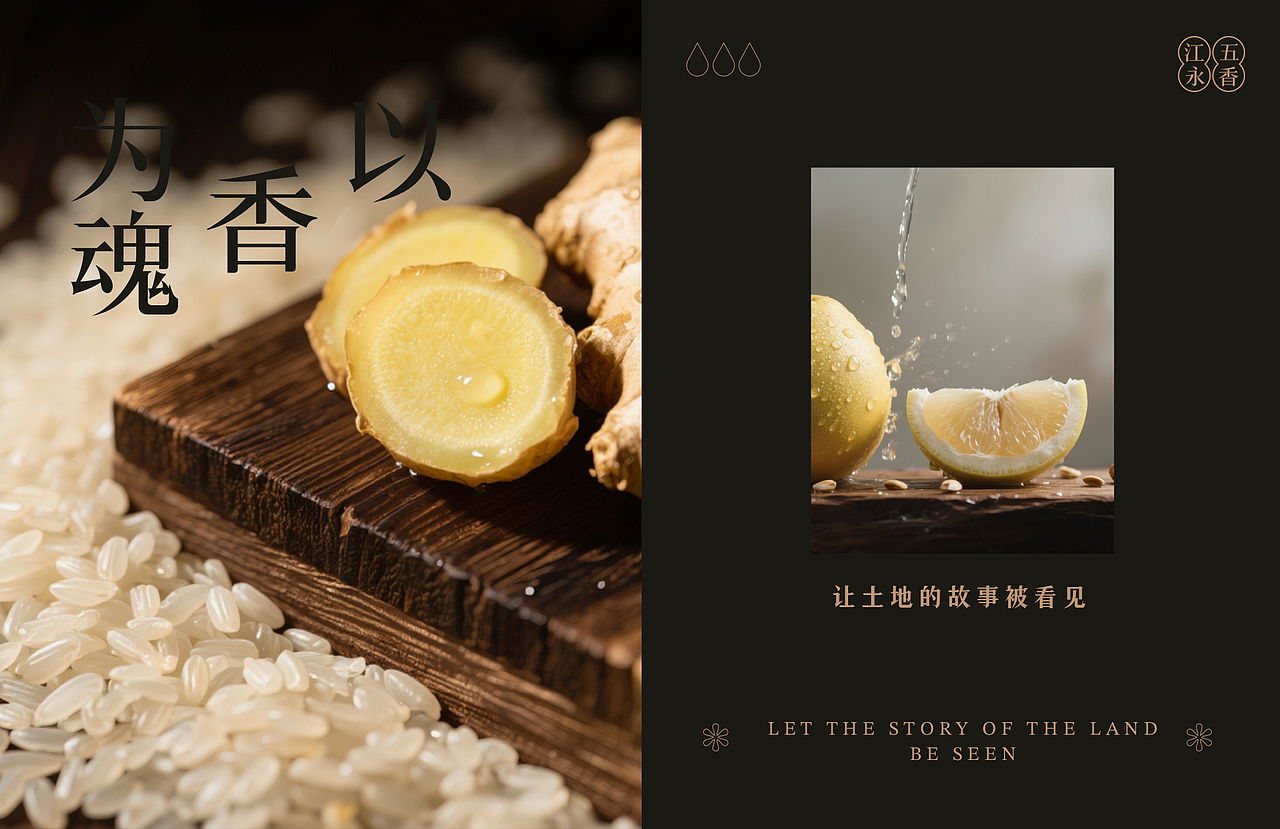 感受真正的“土味儿”,AIGC江永农产品包装设计