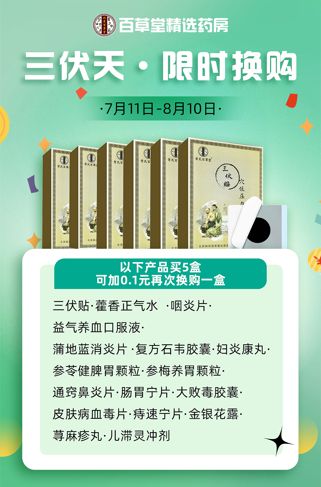 朋友圈营销海报