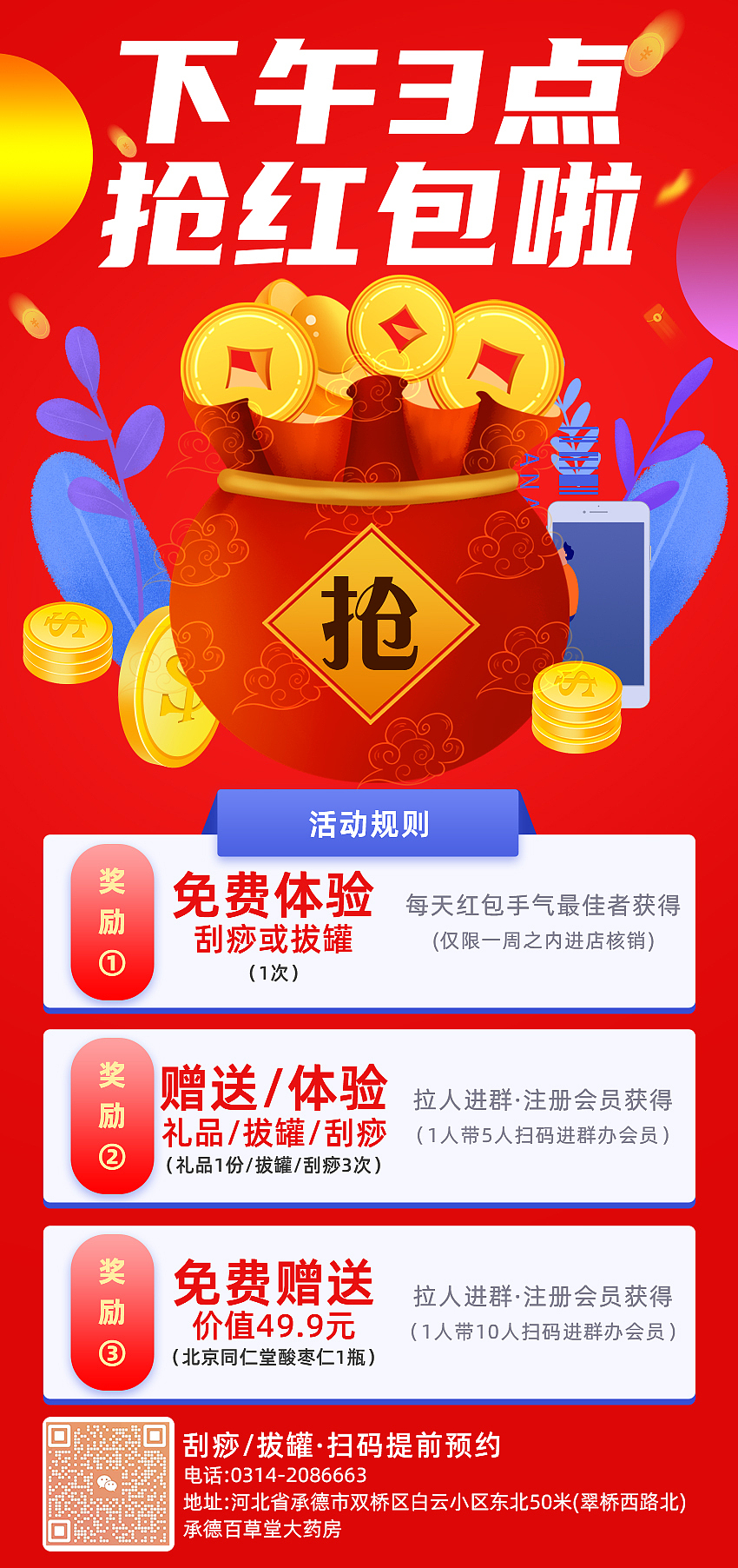 朋友圈营销海报