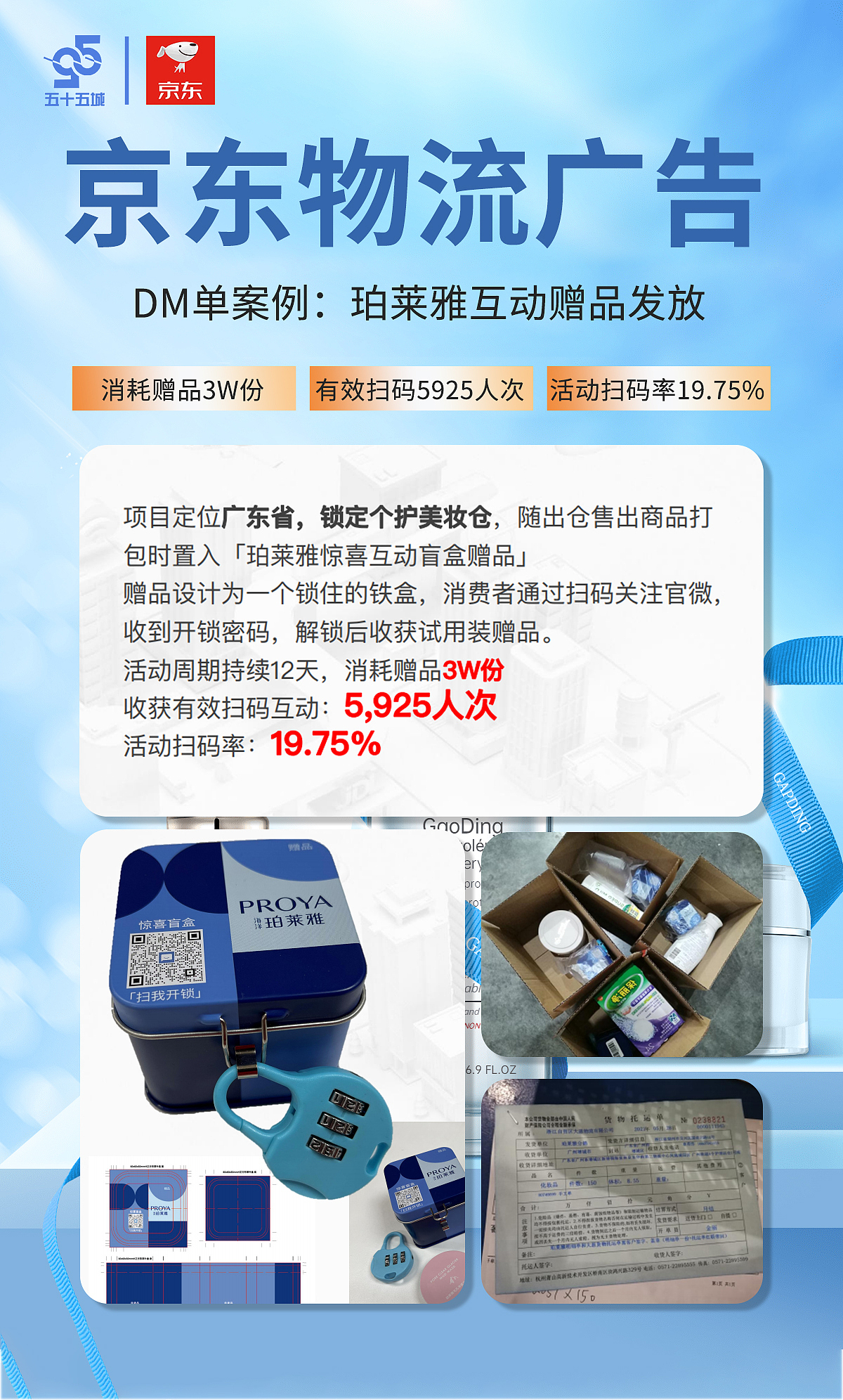 朋友圈营销海报