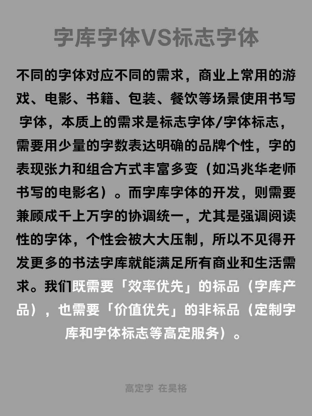汉字设计的困境与价值——由邱志杰教授「我们的字体问题很大」引发的思考（图ZMTUwODM2OTI=） - 观点 - 站酷设计师昊格高定字原创素材 - 站酷ZCOOL