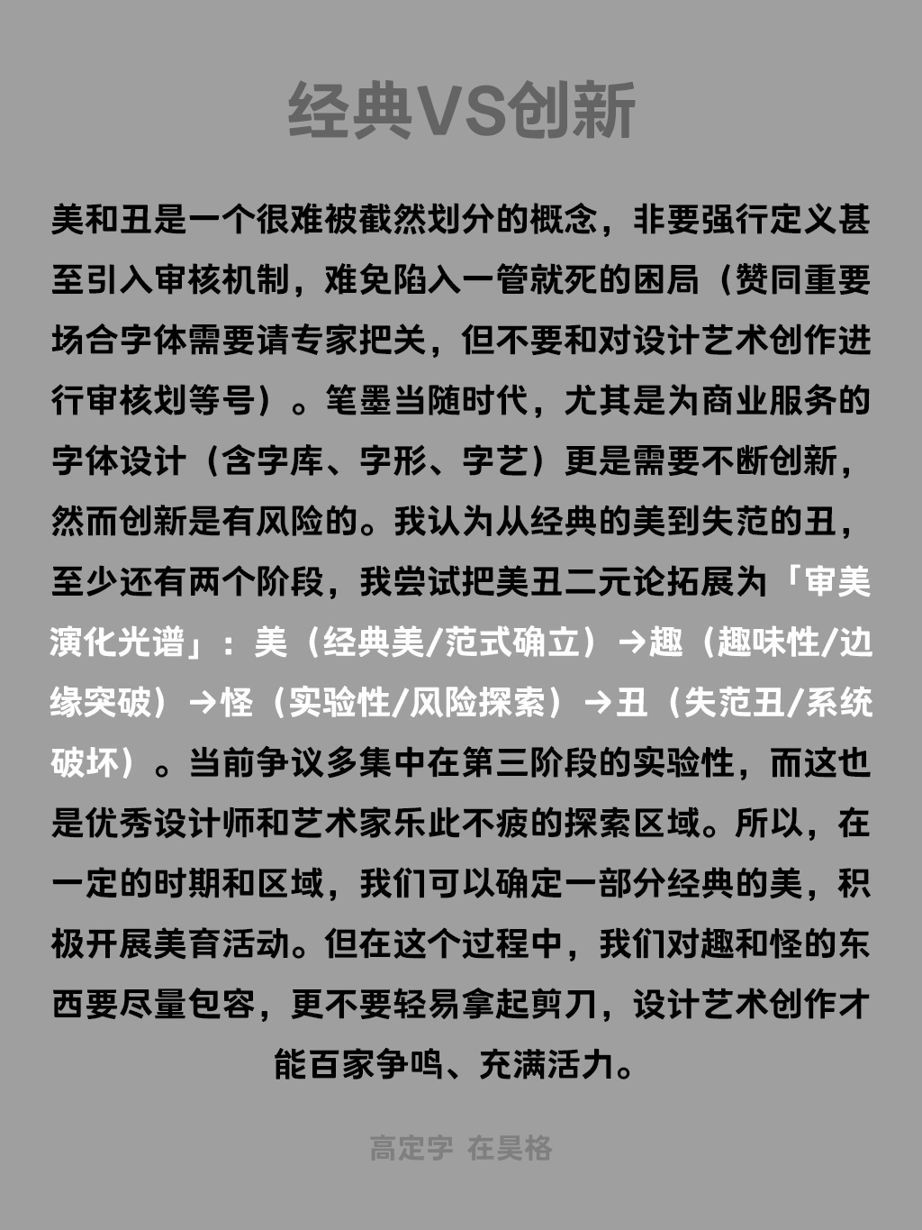 汉字设计的困境与价值——由邱志杰教授「我们的字体问题很大」引发的思考（图ZMTUwODM2ODQ=） - 观点 - 站酷设计师昊格高定字原创素材 - 站酷ZCOOL
