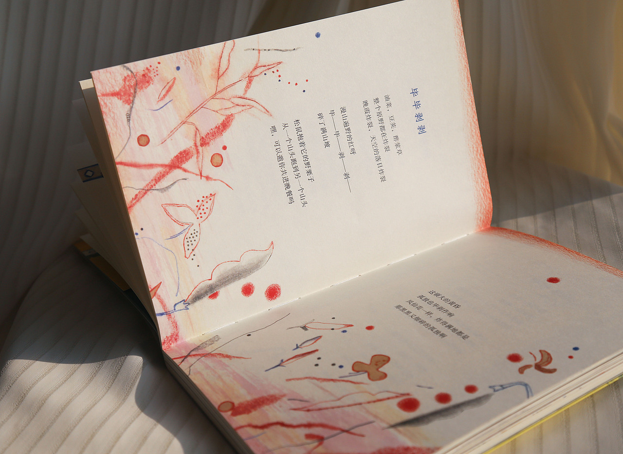 书籍设计|《声音里住着小野兽》