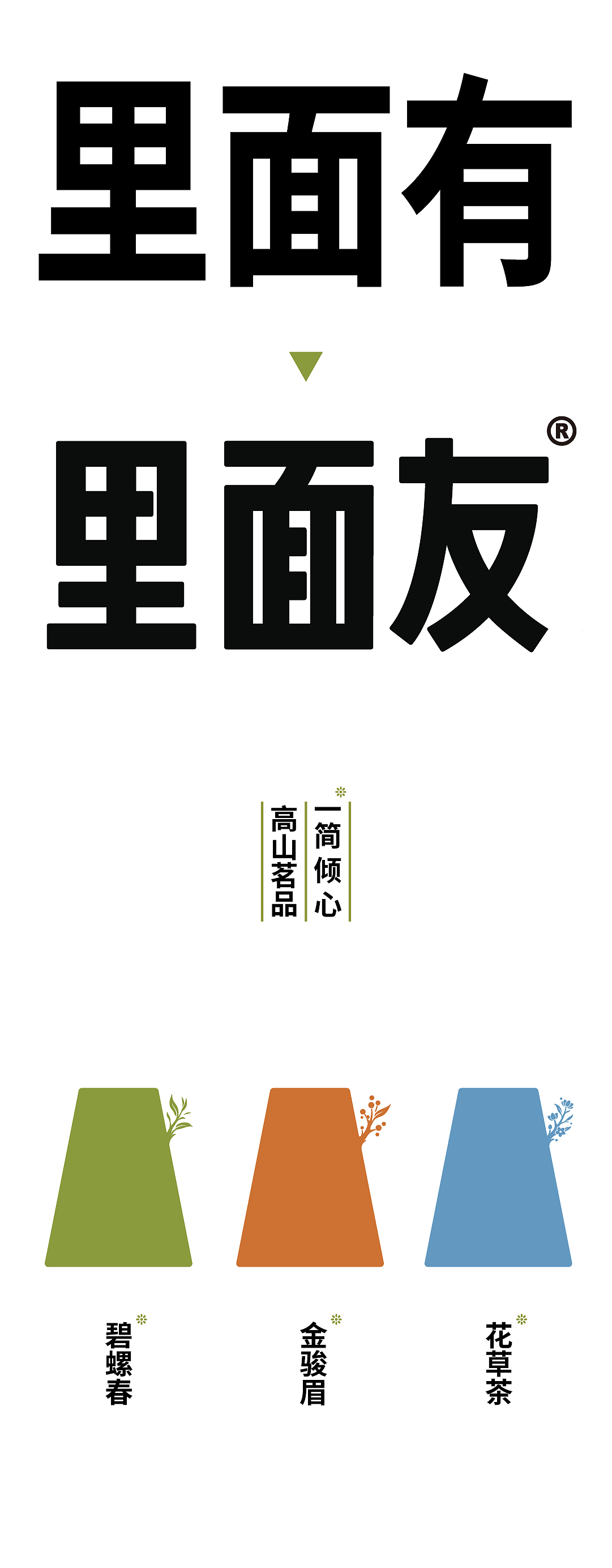 凌云创意2025Dieline Awards获奖作品｜里面友·茶。（图ZMzkwMTc3Mzgw） - 包装 - 站酷设计师凌云创意原创素材 - 站酷ZCOOL