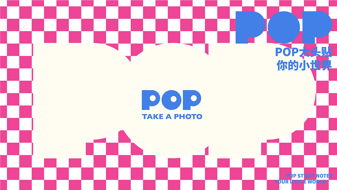 POP｜大头贴自拍馆品牌设计
