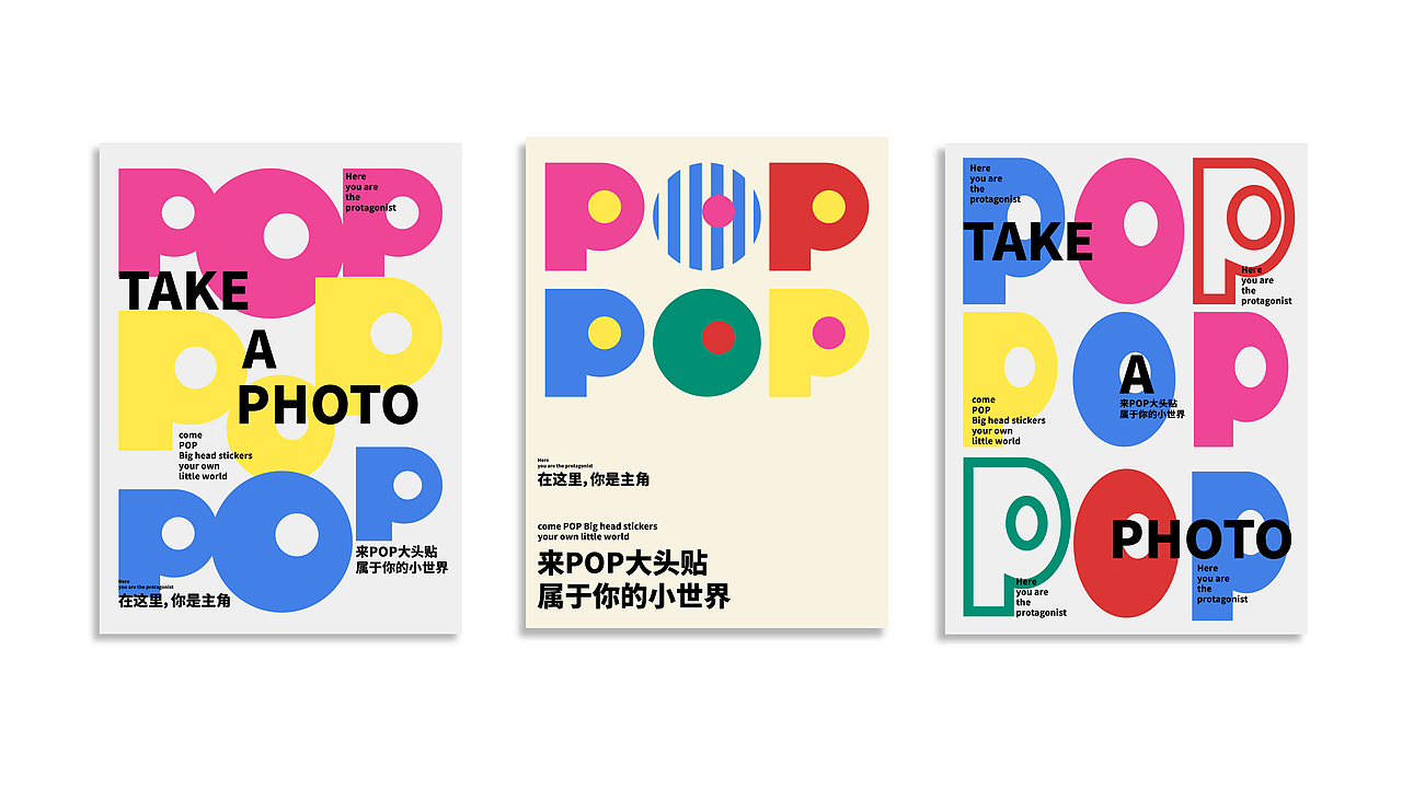 POP｜大头贴自拍馆品牌设计
