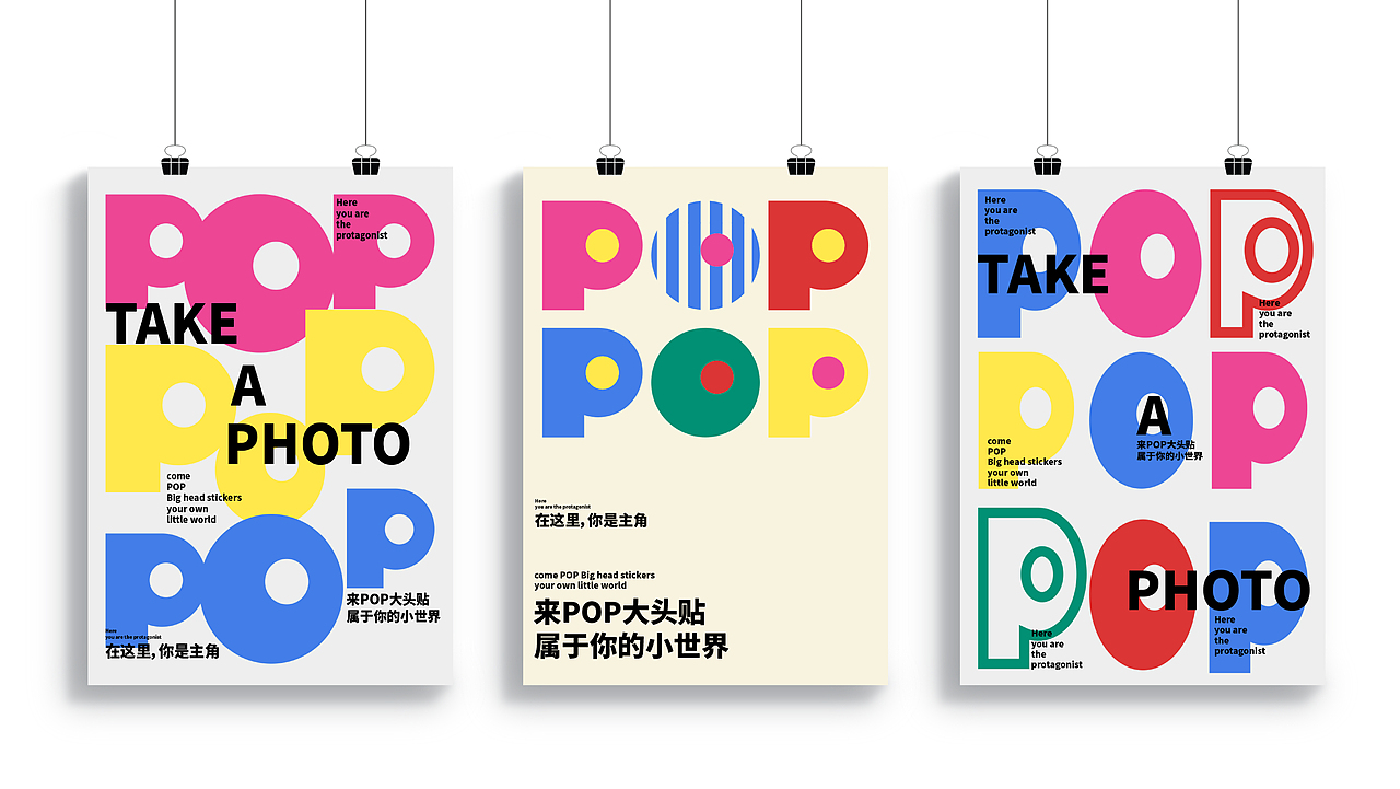 POP|大头贴自拍馆品牌设计