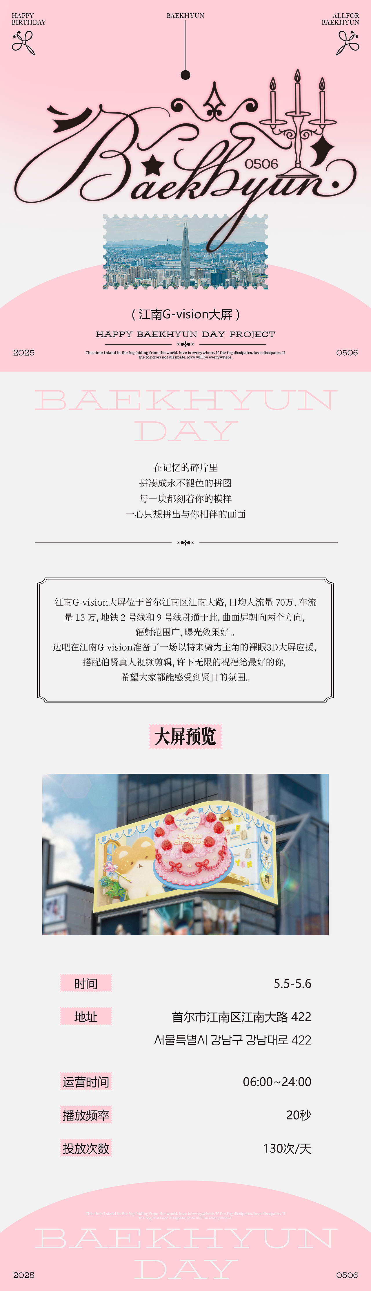 边伯贤公告SET设计