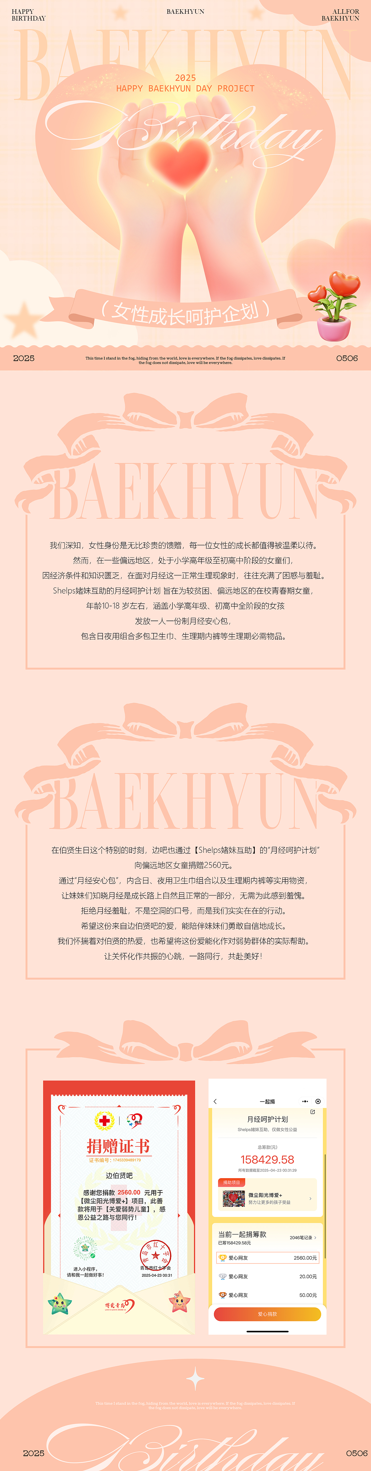 边伯贤公告SET设计