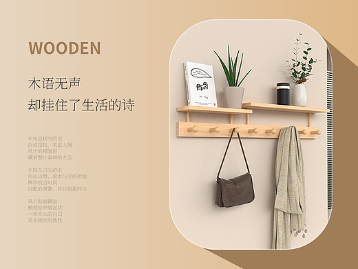 木质挂钩详情(建模渲染)