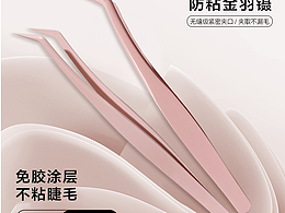 鑷子主圖設(shè)計(jì)