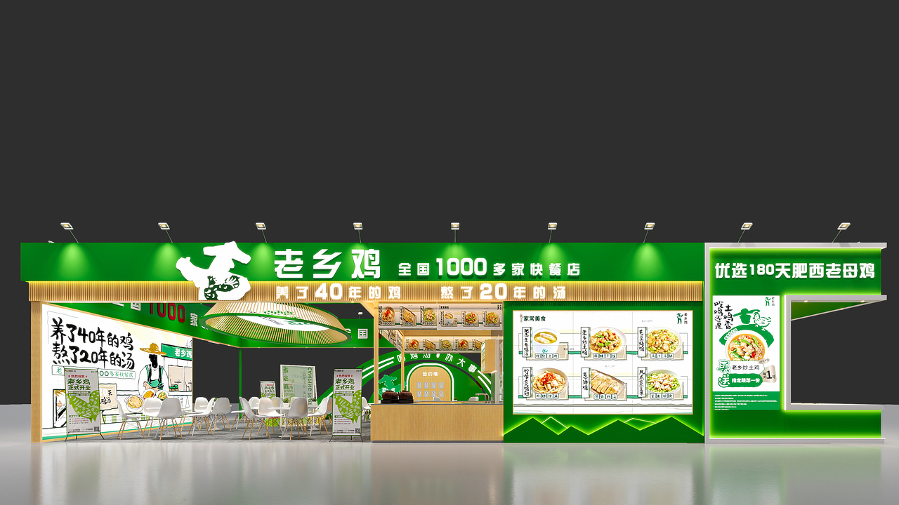 老乡鸡-39届上海国际连锁加盟展