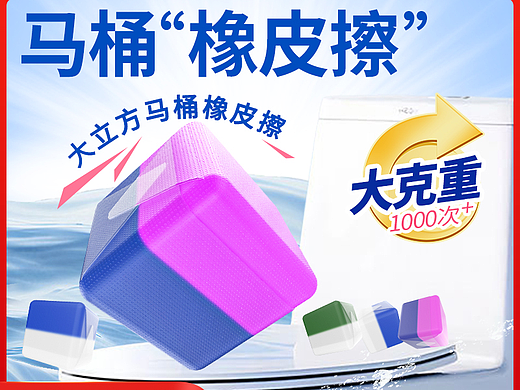 洁厕大立方详情页