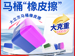 洁厕大立方详情页