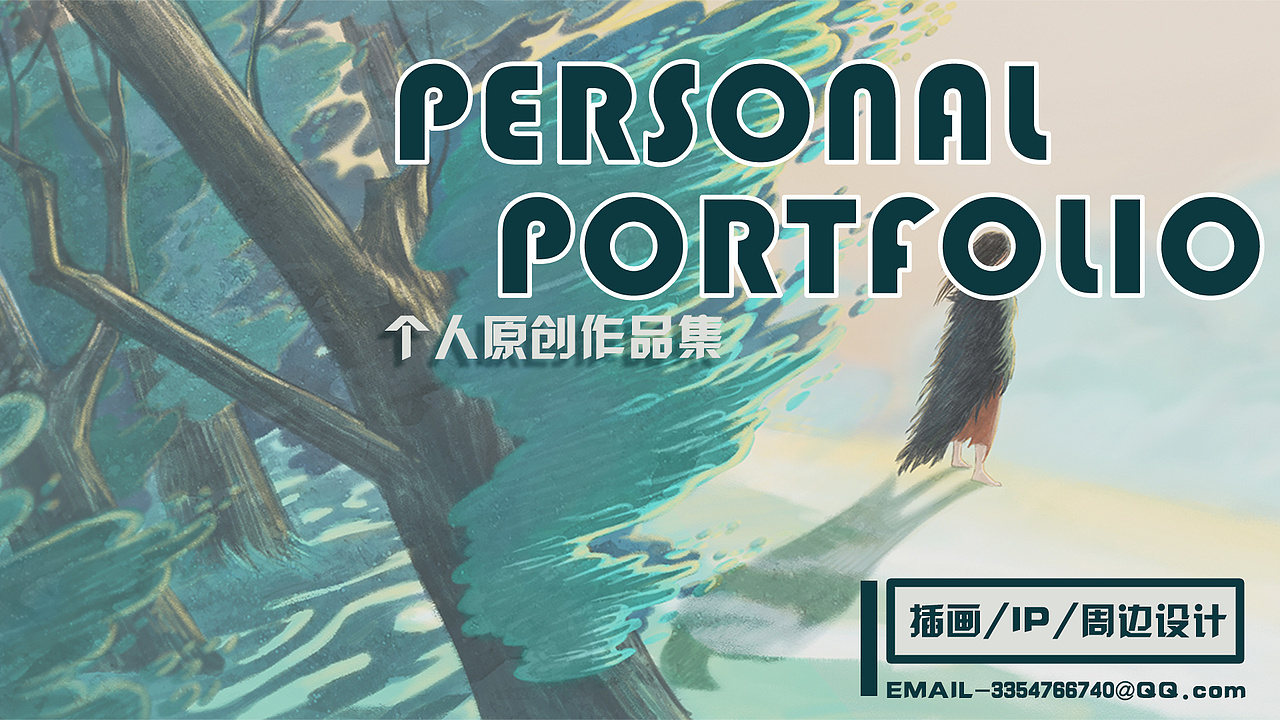 原创‖IP/插画/文创周边设计