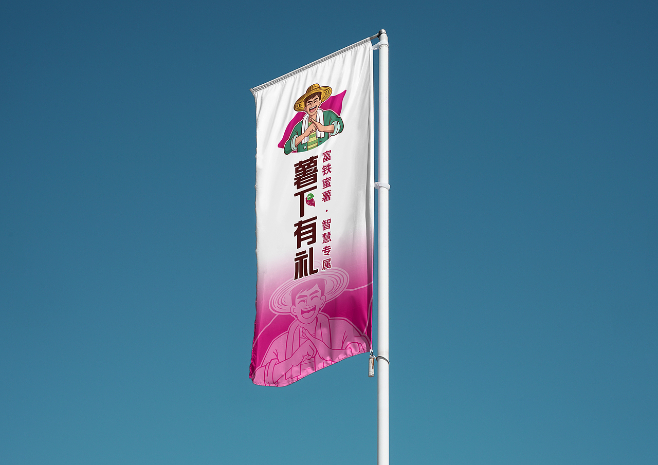 “薯下有礼”×缘和设计 | 品牌全案策划设计