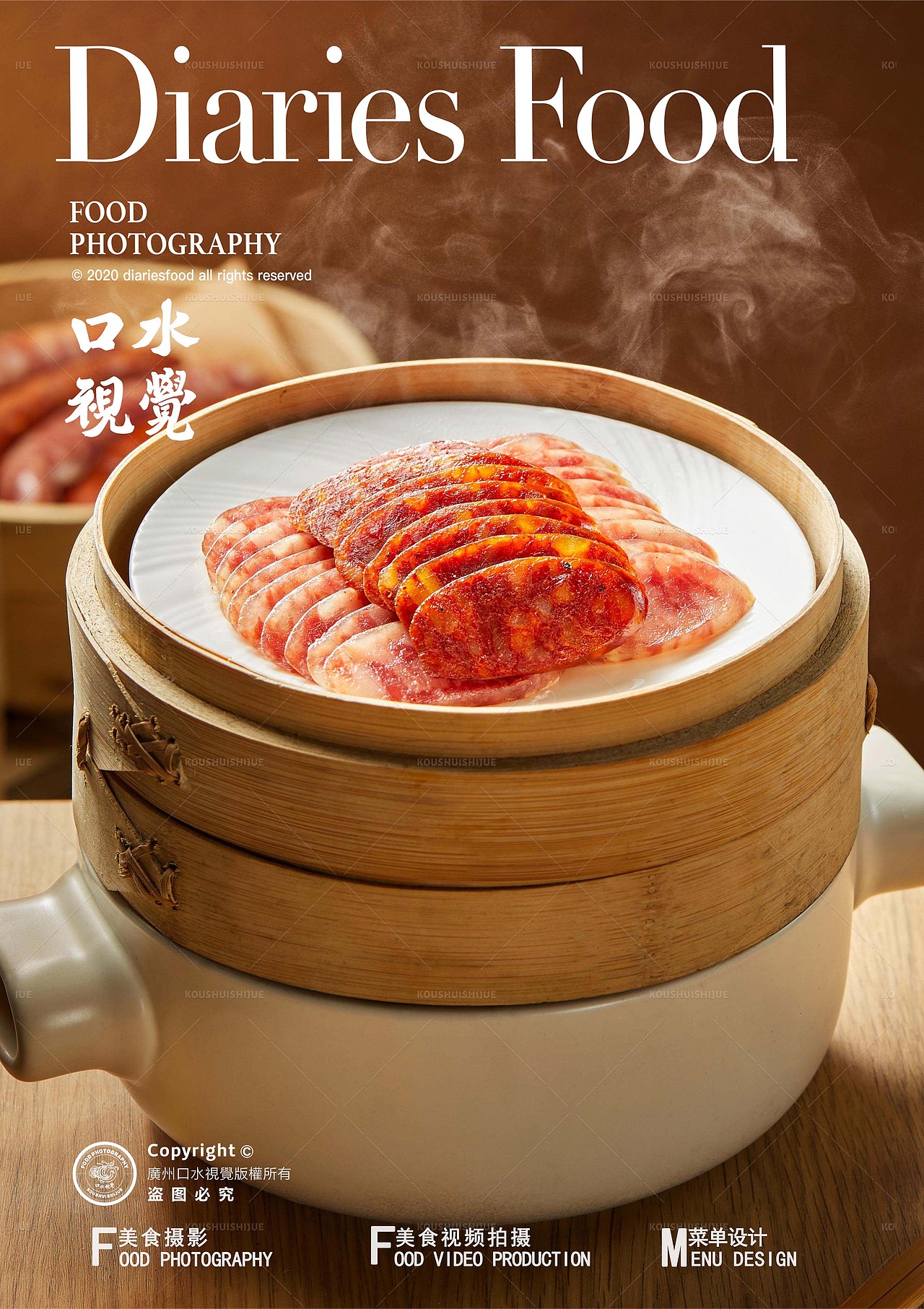 腊肠美食拍摄 | 首秀 X 口水视觉