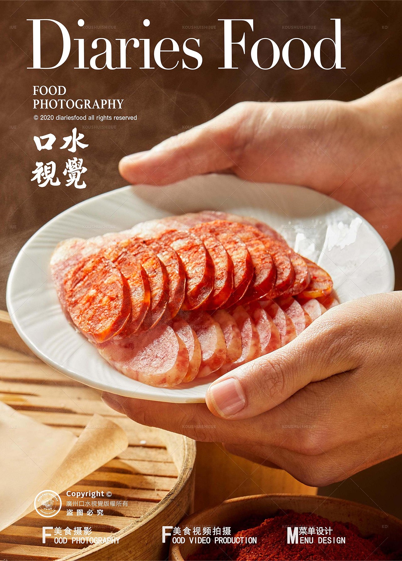 腊肠美食拍摄 | 首秀 X 口水视觉