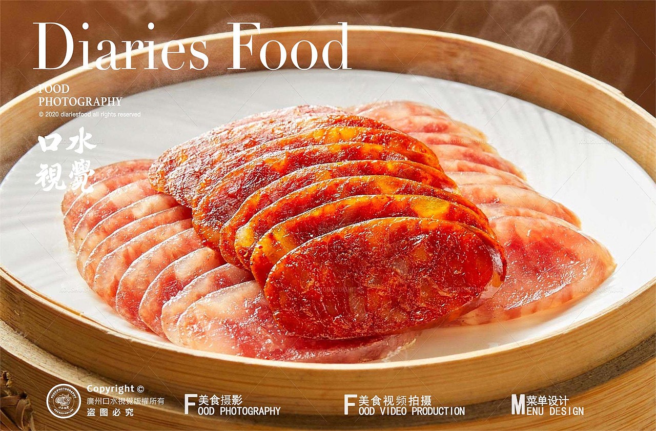 腊肠美食拍摄 | 首秀 X 口水视觉