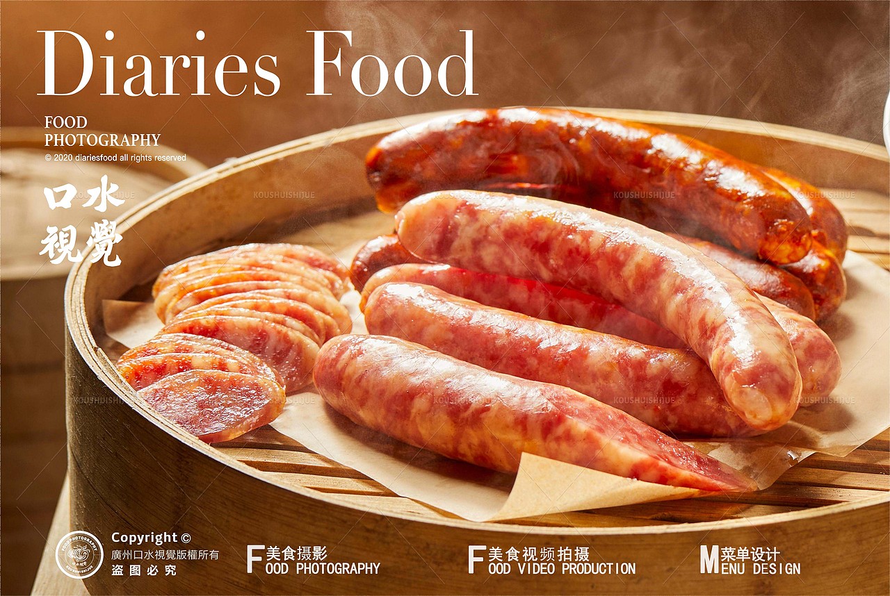 腊肠美食拍摄 | 首秀 X 口水视觉