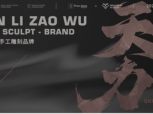 天力造物 | 力作百鬼录
