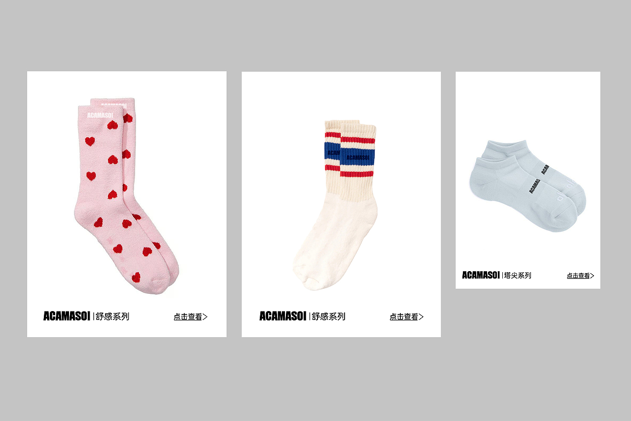 ACAMASOl 袜子 服装 品牌设计