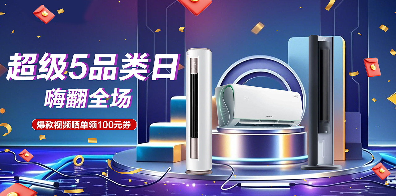 12.12空调banner
