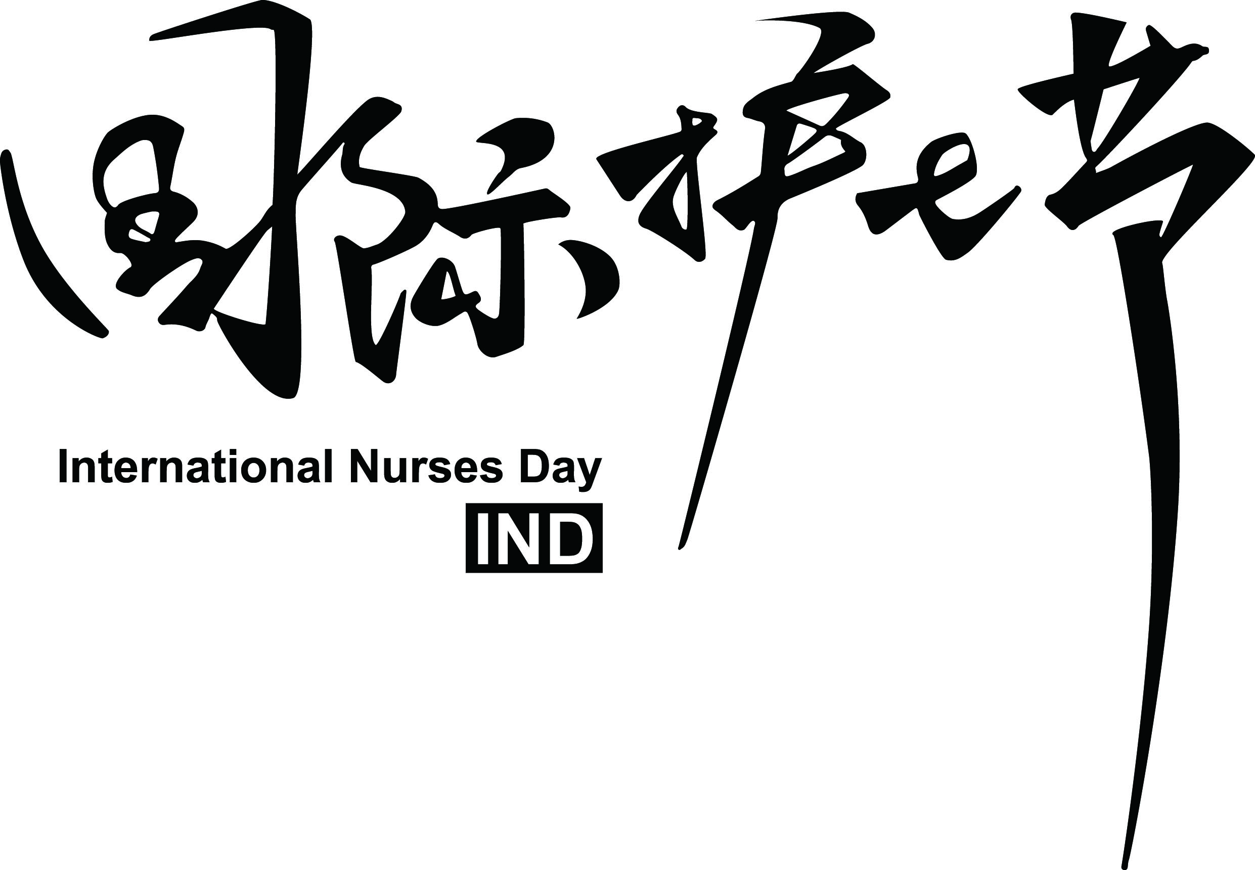 护士节宣传没灵感？这组“神仙素材”直接拯救你的KPI！（图ZMTUwODM5OTI=） - 资讯 - 站酷设计师站酷素材原创素材 - 站酷ZCOOL