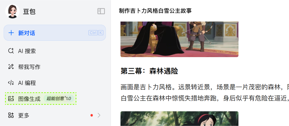 我对设计的最后一丝倔强,被豆包AI的「超能创意1.0」击碎了......(图ZMTUwODQyMDg=) - 教程 - 站酷设计师言川Artie原创素材 - 站酷ZCOOL