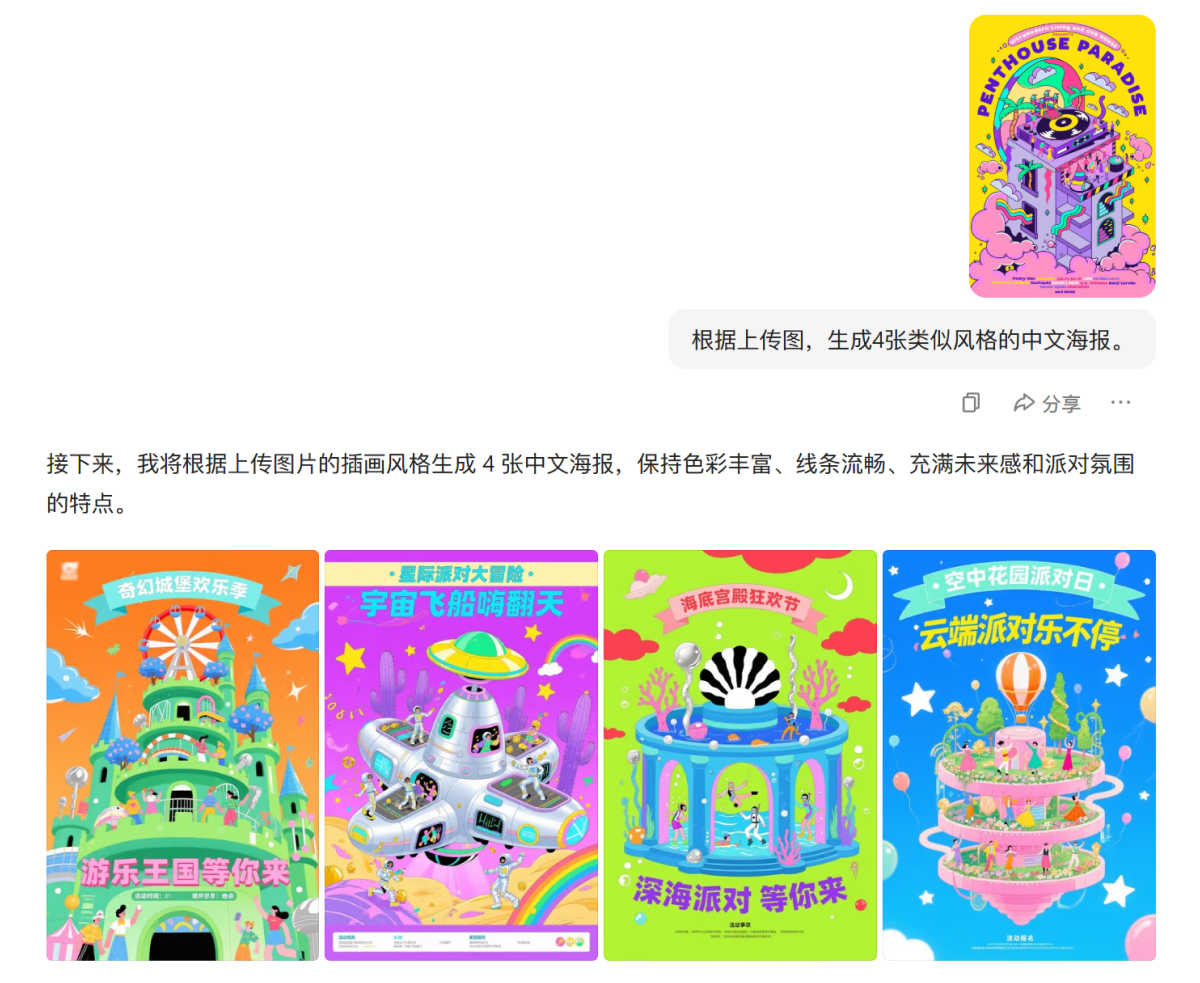 我对设计的最后一丝倔强,被豆包AI的「超能创意1.0」击碎了......(图ZMTUwODQyNTY=) - 教程 - 站酷设计师言川Artie原创素材 - 站酷ZCOOL