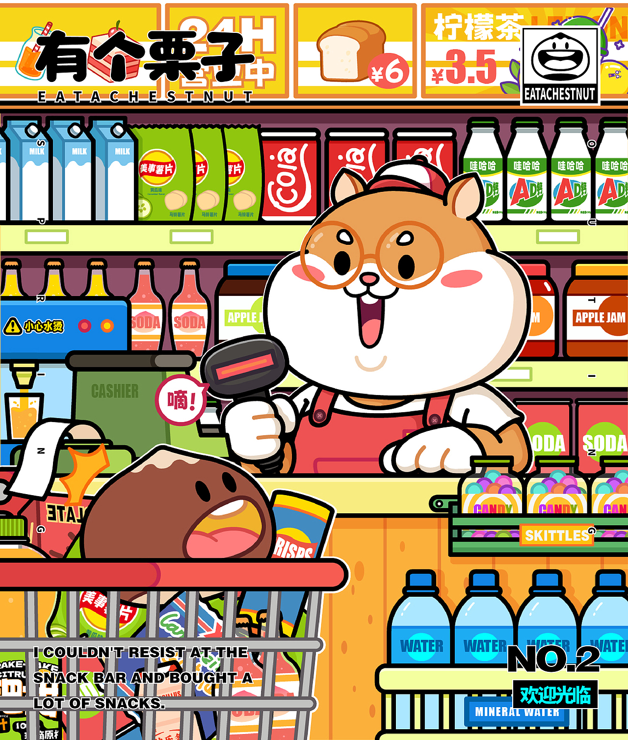 【有个栗子】零食品牌IP形象全案设计(图ZMzkwMjAyMDI4) - IP形象 - 站酷设计师在下北冥有鱼原创素材 - 站酷ZCOOL