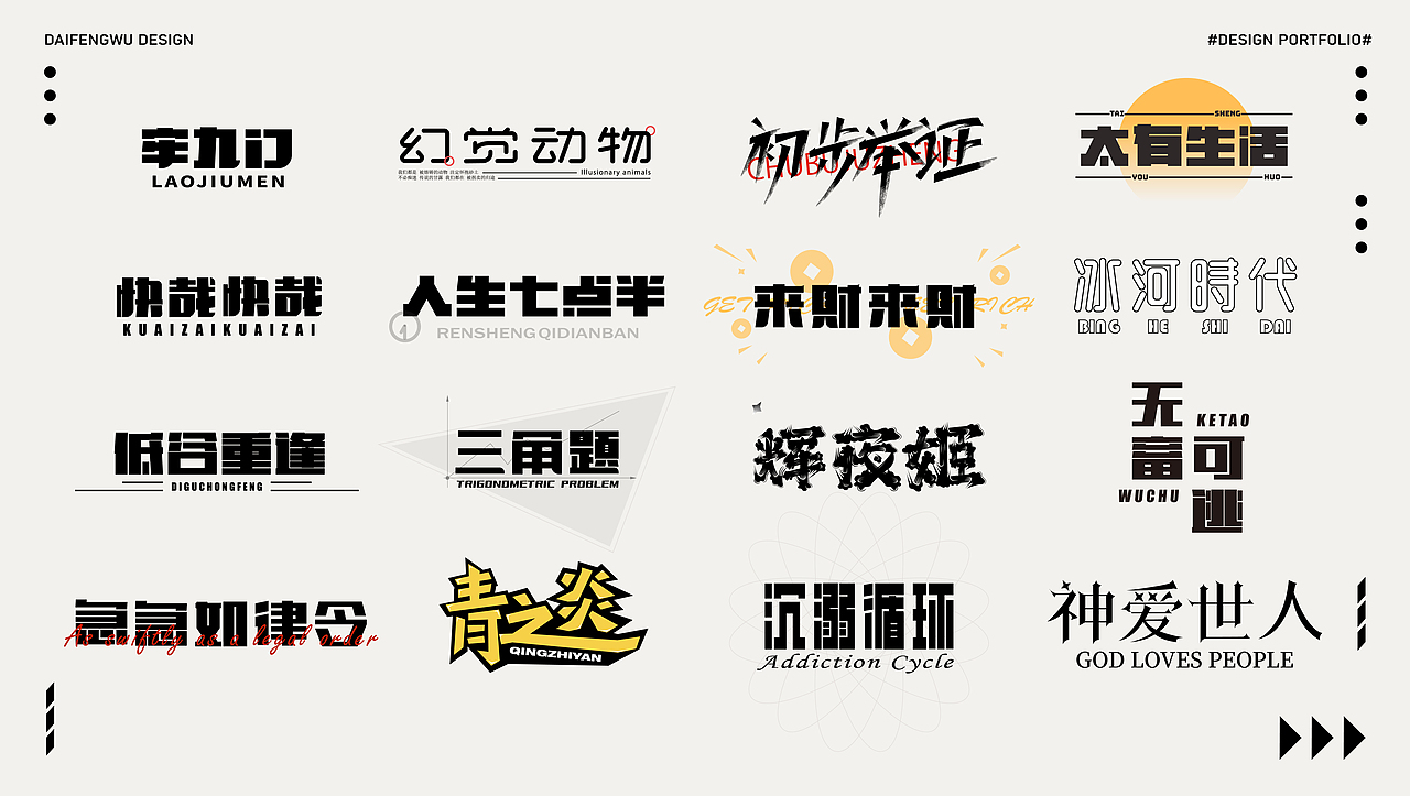 字体合集【逐浪派对】（图ZMzkwMjAyNzg0） - 字体/字形 - 站酷设计师小五Design原创素材 - 站酷ZCOOL