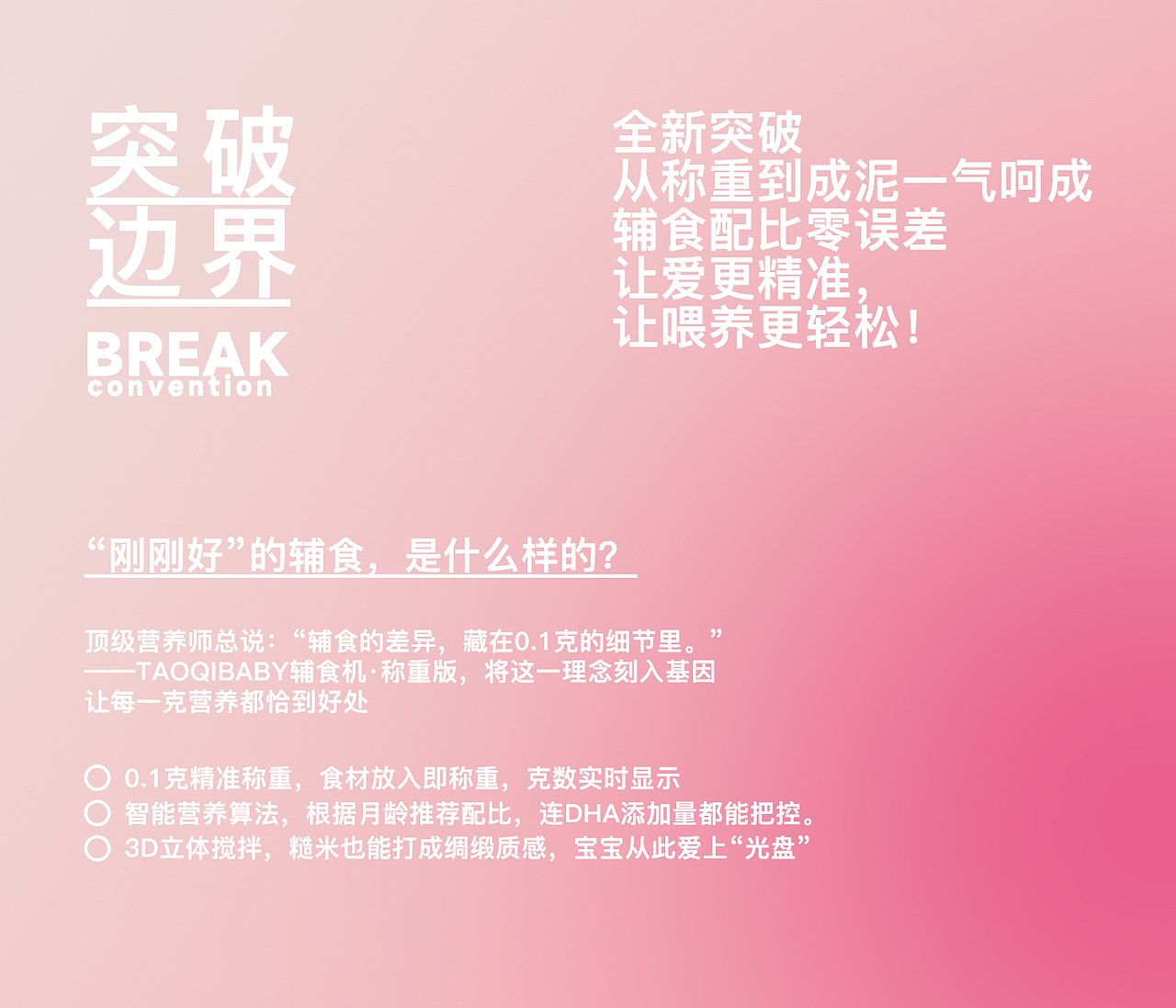 电商战略单品全案丨称重辅食机丨详情视觉