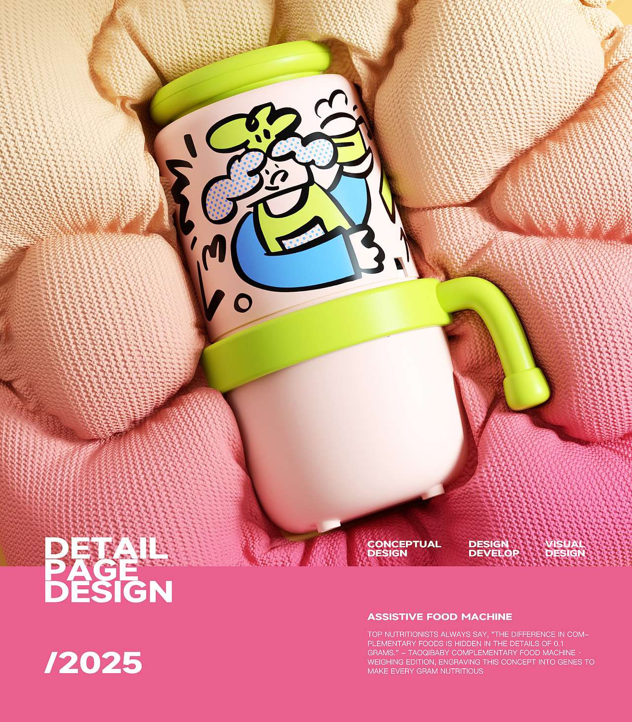 电商战略单品全案丨称重辅食机丨详情视觉