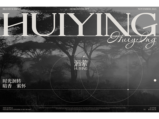 洄萦HUIYING | 香薰品牌全案