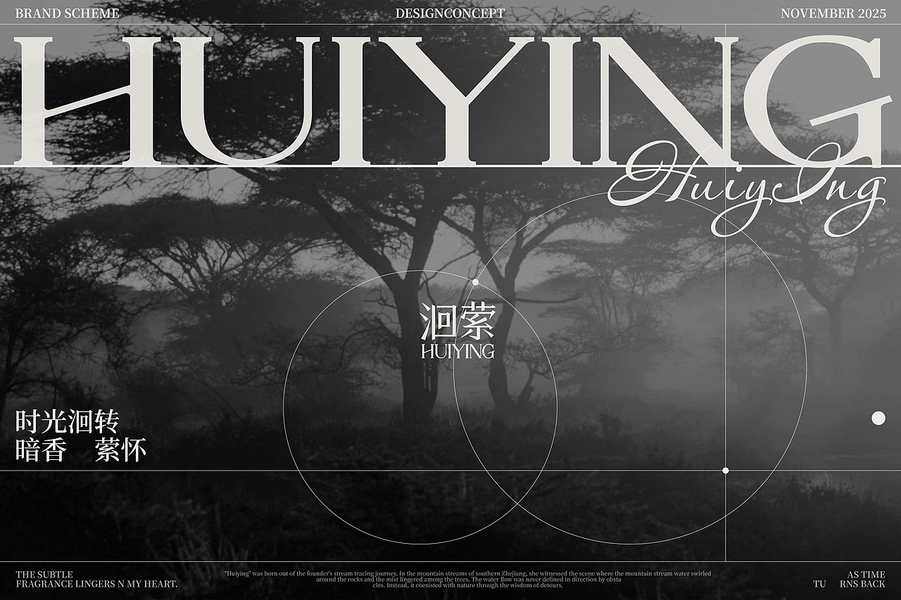 洄萦HUIYING | 香薰品牌全案