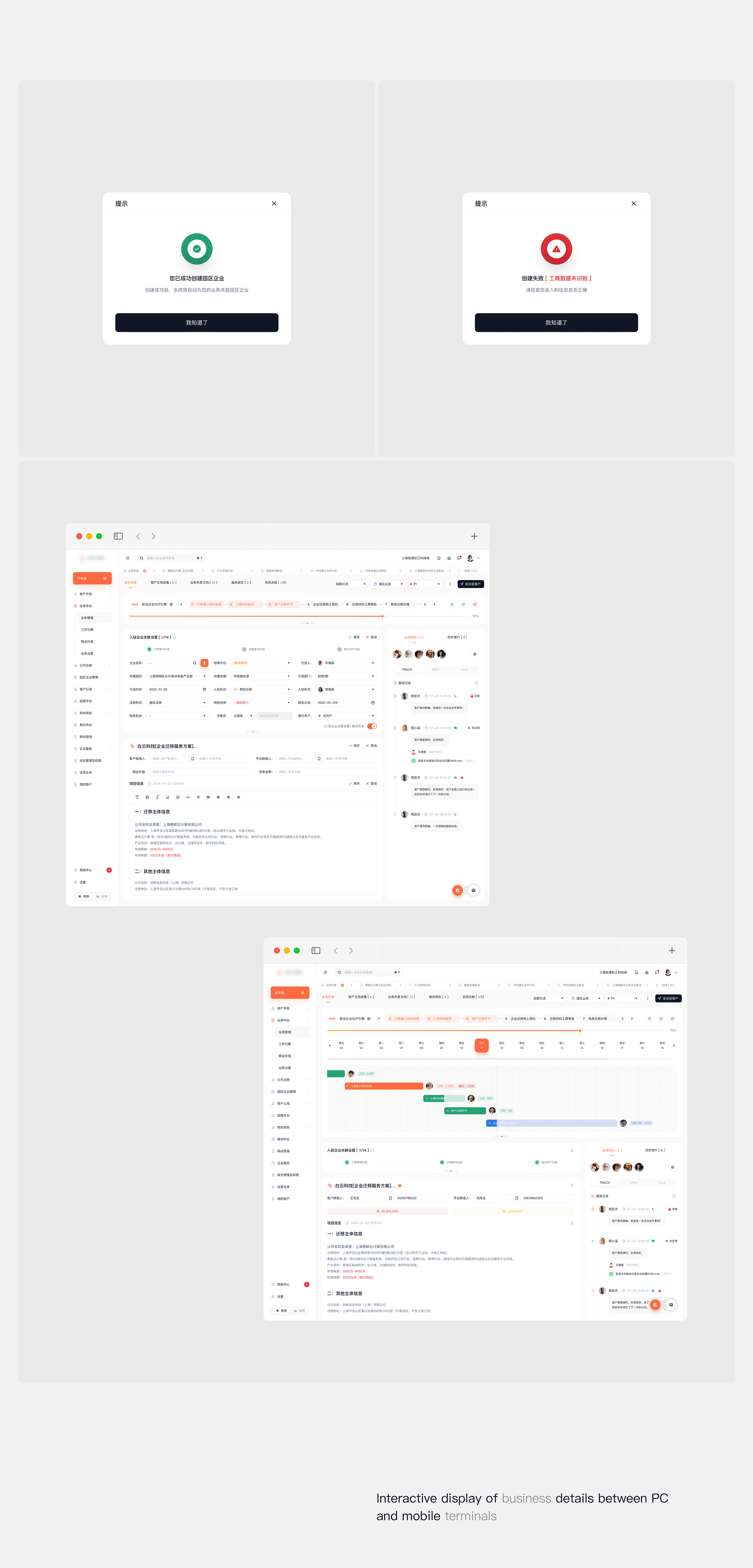 SaaS CRM TOB 后台管理 + 小程序(图ZMzkwMjA2ODg4) - 软件界面 - 站酷设计师锦钰鑫鑫原创素材 - 站酷ZCOOL