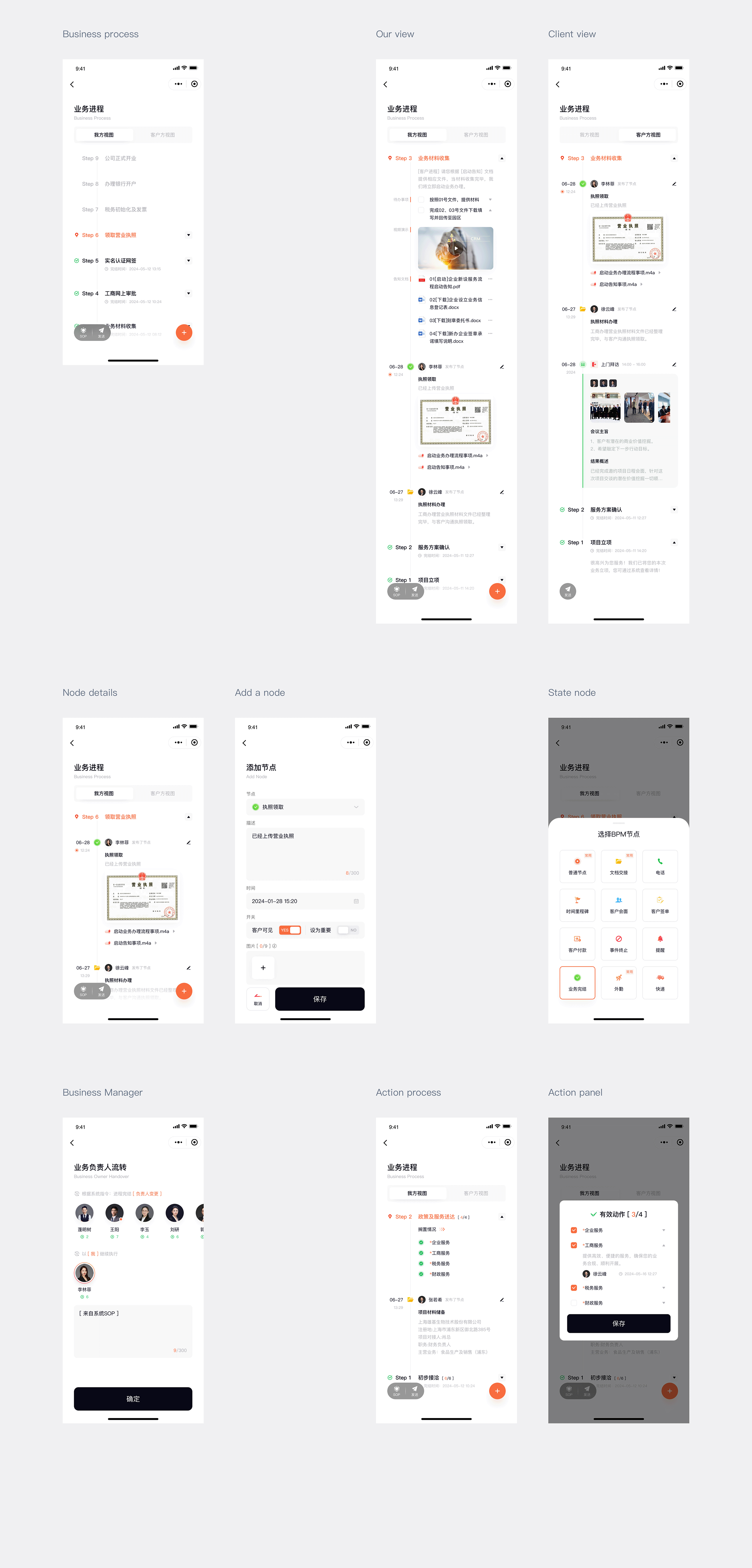 SaaS CRM TOB 后台管理 + 小程序(图ZMzkwMjA2OTE2) - 软件界面 - 站酷设计师锦钰鑫鑫原创素材 - 站酷ZCOOL