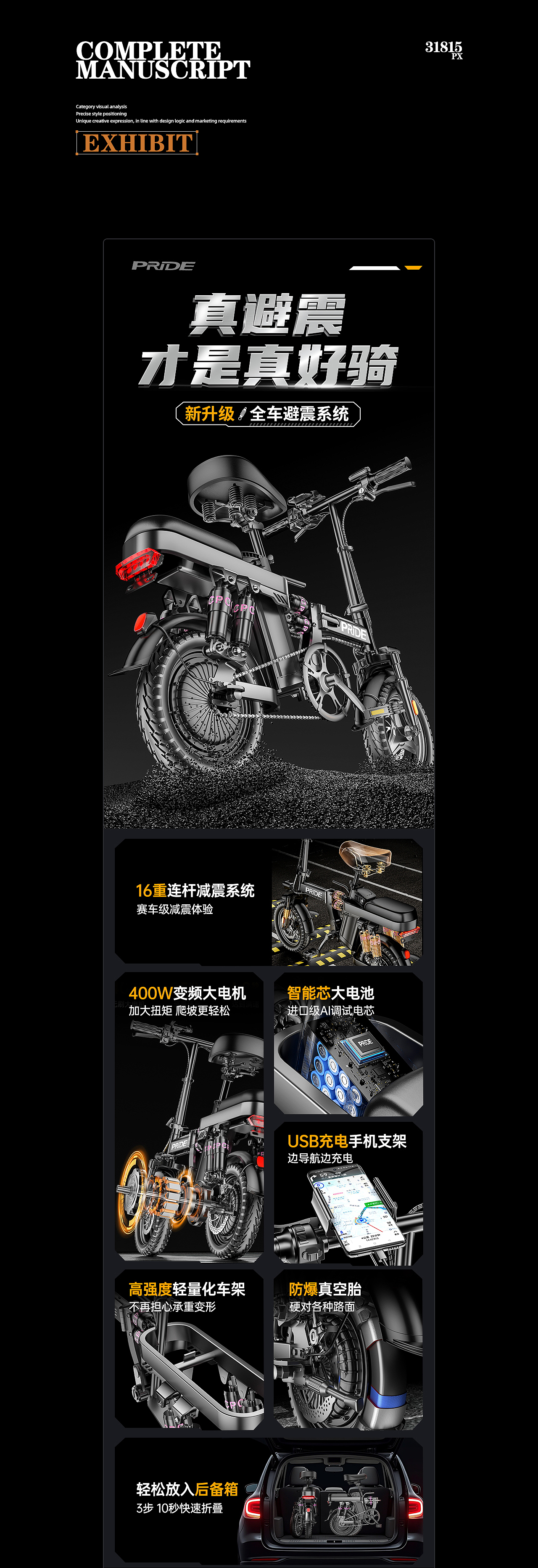 普莱德+新日品牌折叠电动车爆款详情全案渲染设计