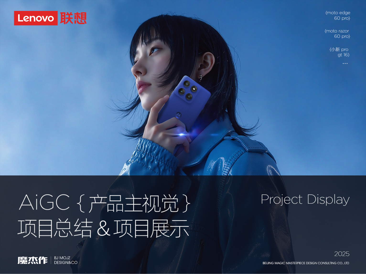魔杰作 I Moto edge 60 系列