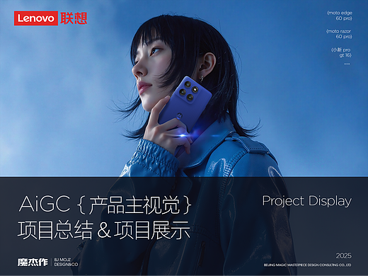 魔杰作 I Moto edge 60 系列(个人主页-ZNzE4NzU3MTI=) - AI作品 - 站酷设计师魔杰作MOJZ原创素材 - 站酷ZCOOL