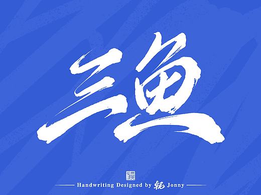 字作