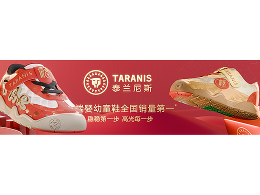 TARANIS春节款稳稳鞋Pro机场大屏动态海报