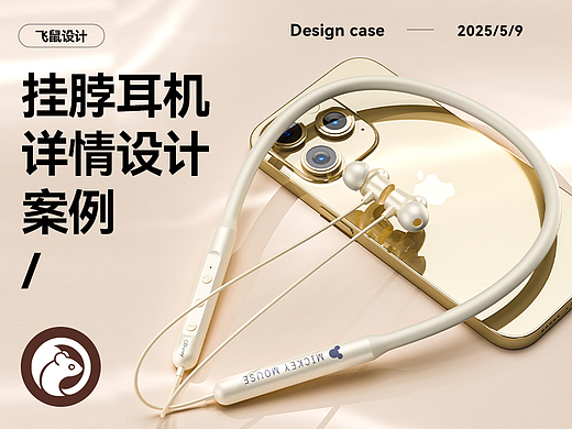 挂脖耳机 无线蓝牙耳机 详情页设计 建模渲染效果图
