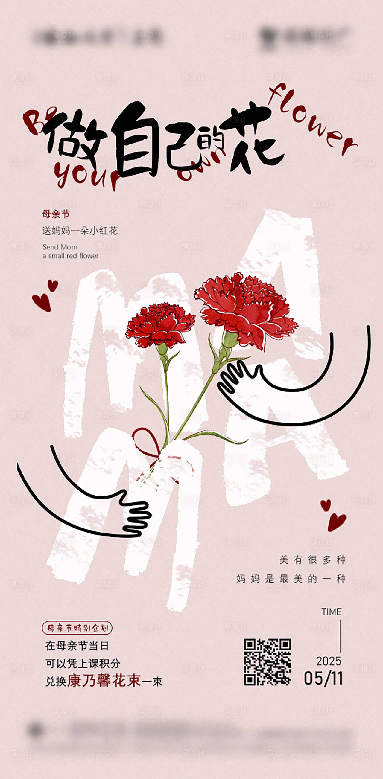 母亲节海报（图ZMzkwMjI1OTM2） - 海报 - 站酷设计师幸运鹅666原创素材 - 站酷ZCOOL