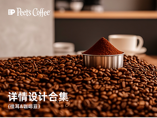 咖啡豆详情页设计