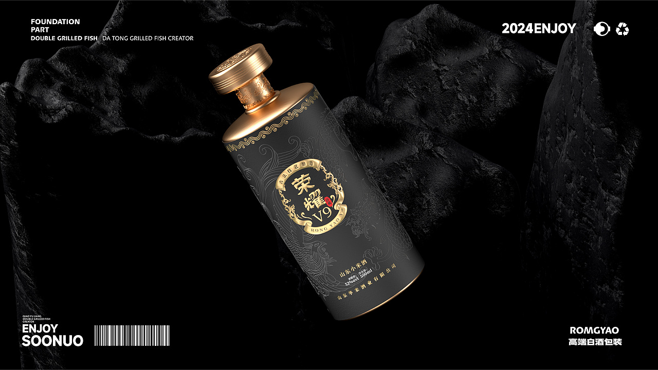 荣耀v9白酒包装设计