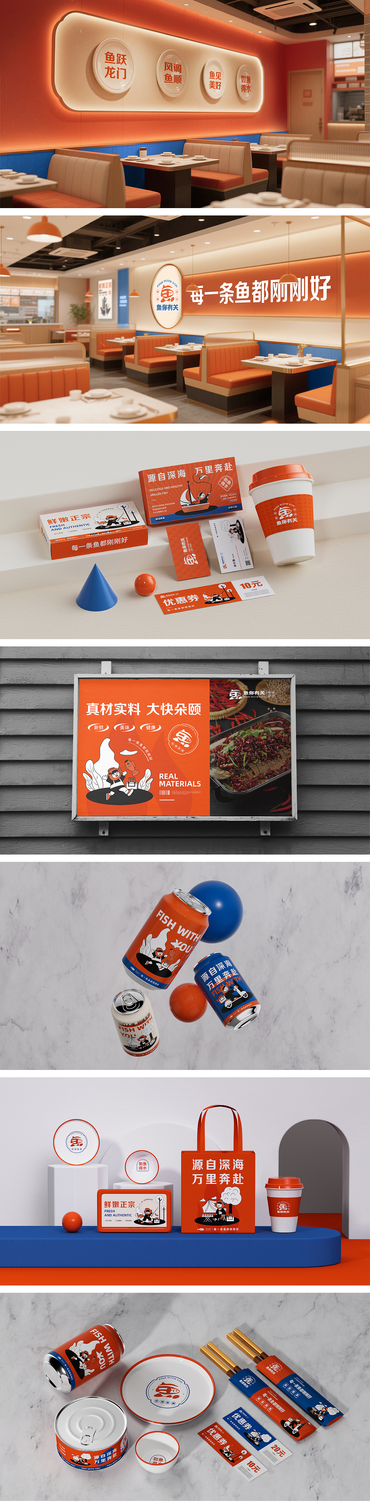 餐飲品牌設(shè)計(jì)，烤魚(yú)店品牌設(shè)計(jì)（圖ZMzkwMjI4MjM2） - 品牌 - 站酷設(shè)計(jì)師海明威11原創(chuàng)素材 - 站酷ZCOOL