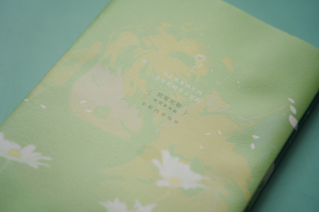 《小王子》｜书籍装帧设计